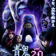 Illustration for article titled This is the newest Trailer for the new Ao Oni Movie